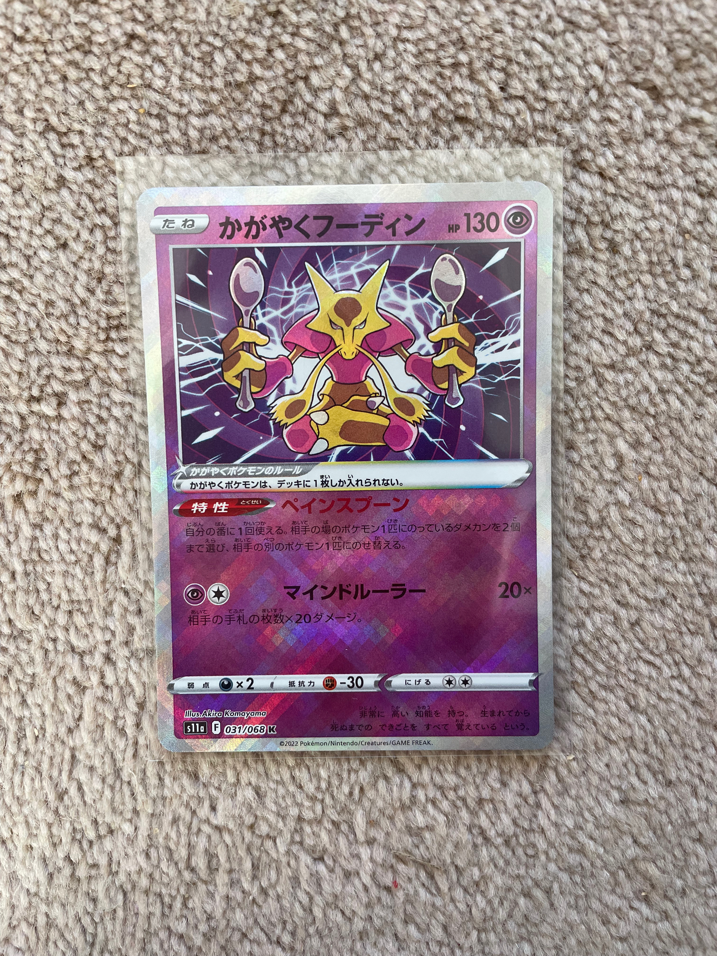 Pokemon Radiant Alakazam - Holo Ultra Rare - 59/195 - Silver Tempest NM